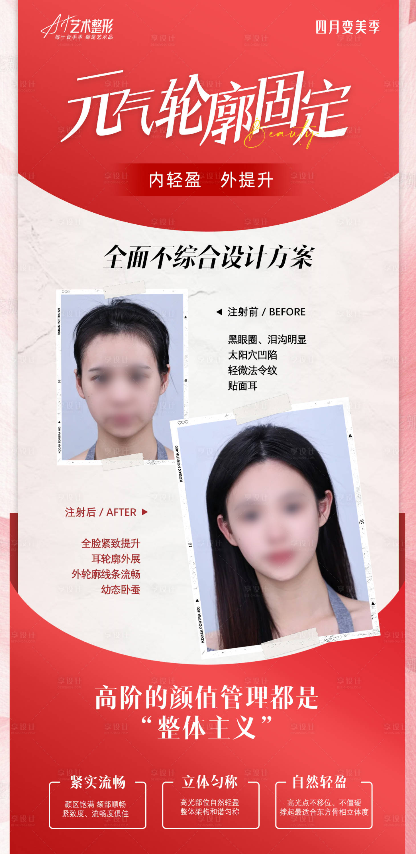 源文件下載【醫(yī)美案例對(duì)比海報(bào)】編號(hào)：90420030180096768