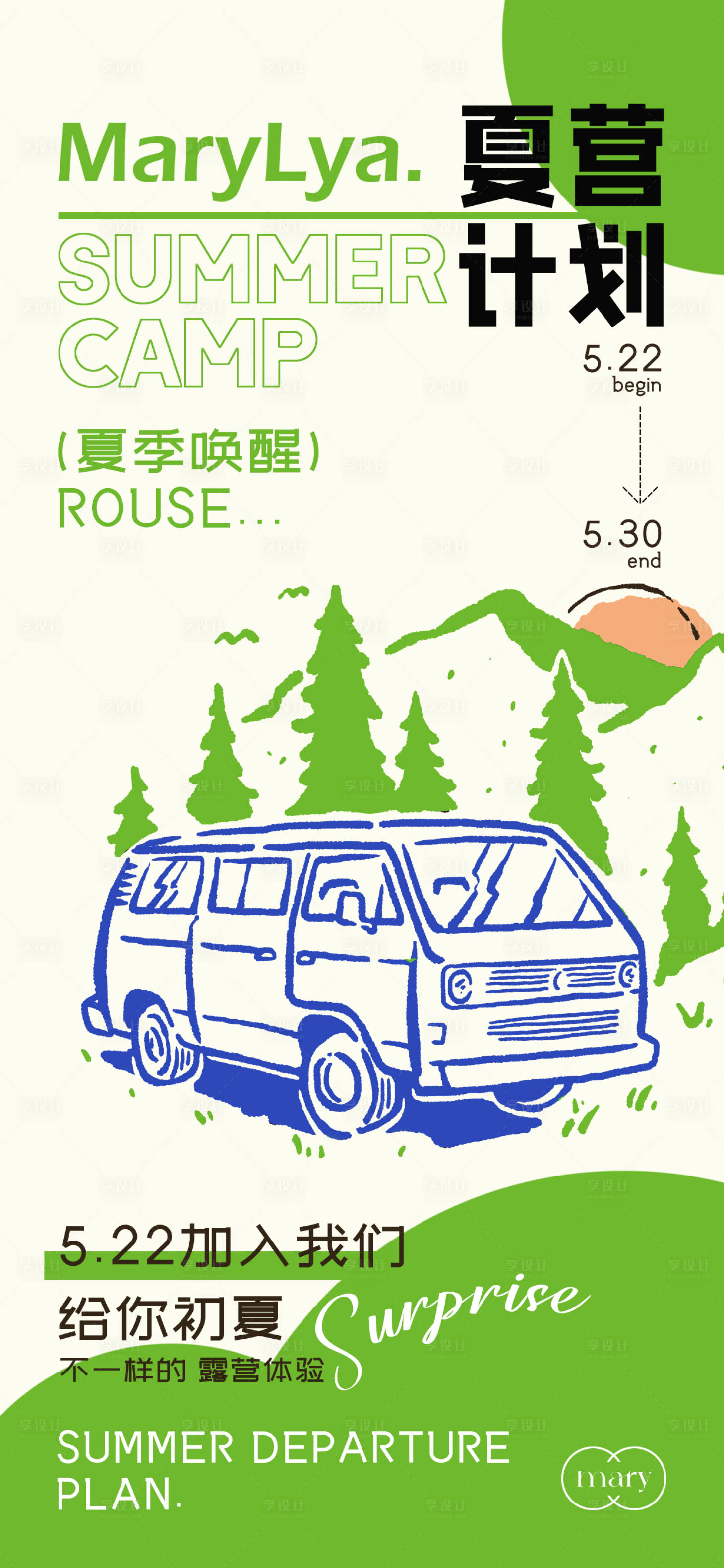 源文件下载【享设计】搜索编号：23550030158151116【夏令营活动邀请海报】
