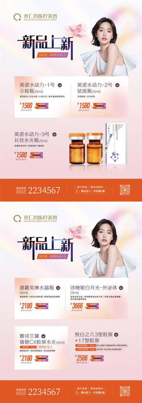 源文件下载【英诺水动力诗婉妮白月光外泌体单页】编号：24410030028458428