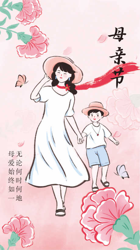 源文件下載【享設計】搜索編號：89830030496878105【母親節海報】