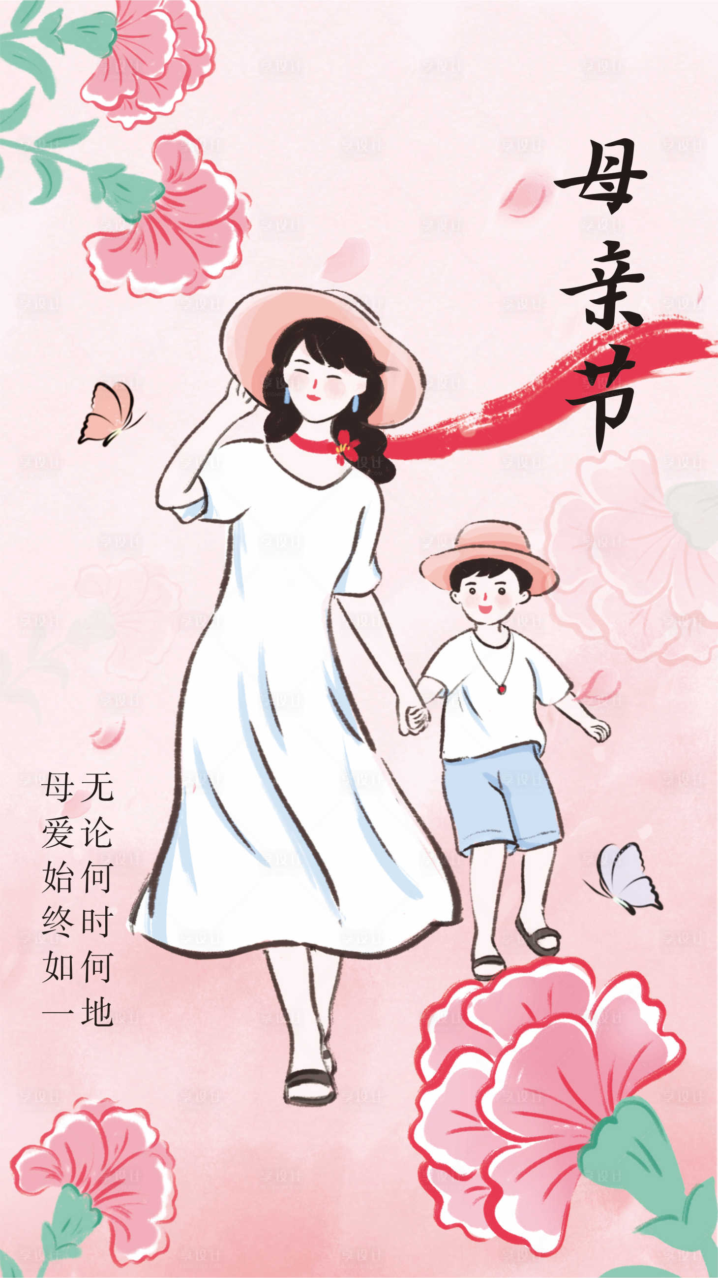 源文件下载【享设计】搜索编号：89830030496878105【母亲节海报】