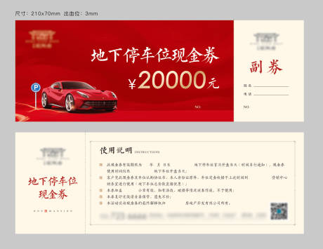 源文件下載【地下車位券】編號：23380030307565201