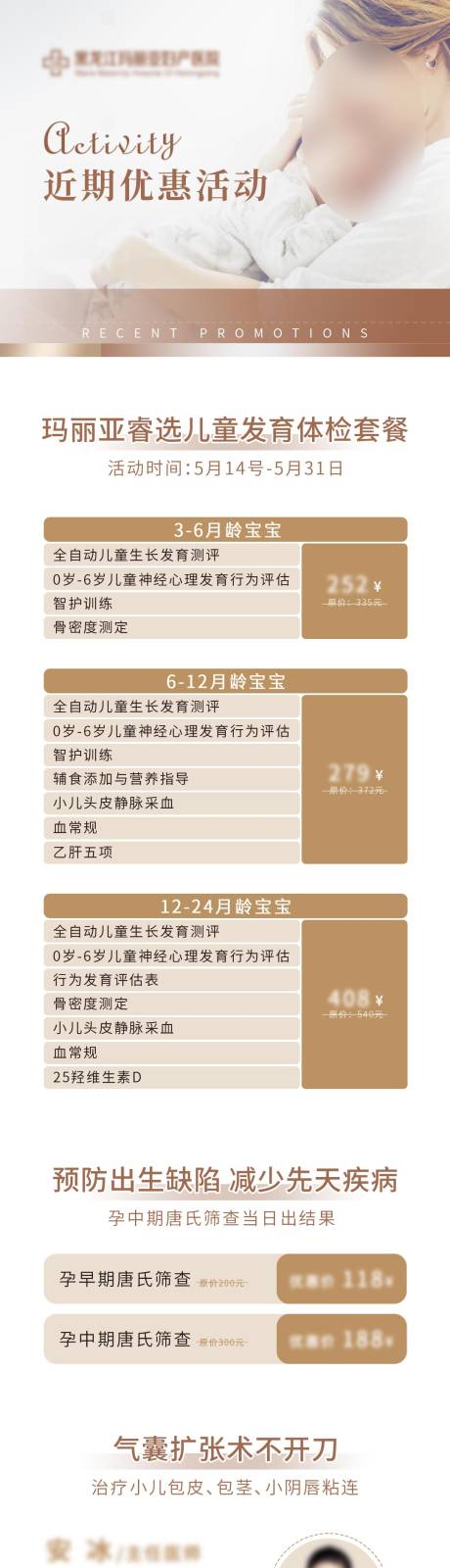 源文件下載【享設(shè)計】搜索編號：68420030098628394【婦產(chǎn)醫(yī)院活動詳情頁】
