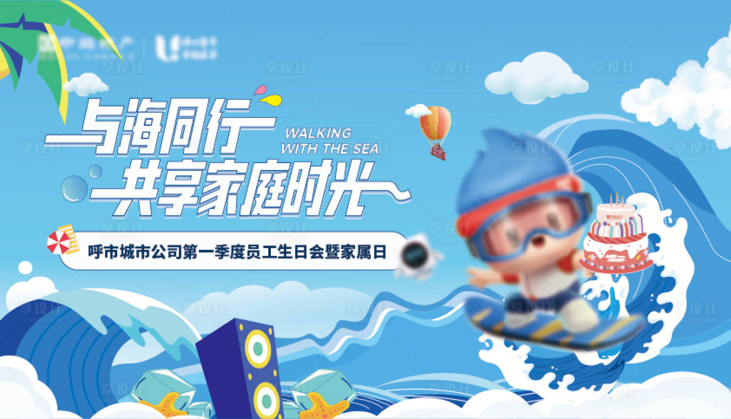 源文件下载【享设计】搜索编号：28750030176762907【活动主画面】