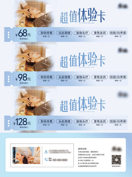 源文件下载【享设计】搜索编号：10080029871107589【美业新客拓客卡项活动海报】