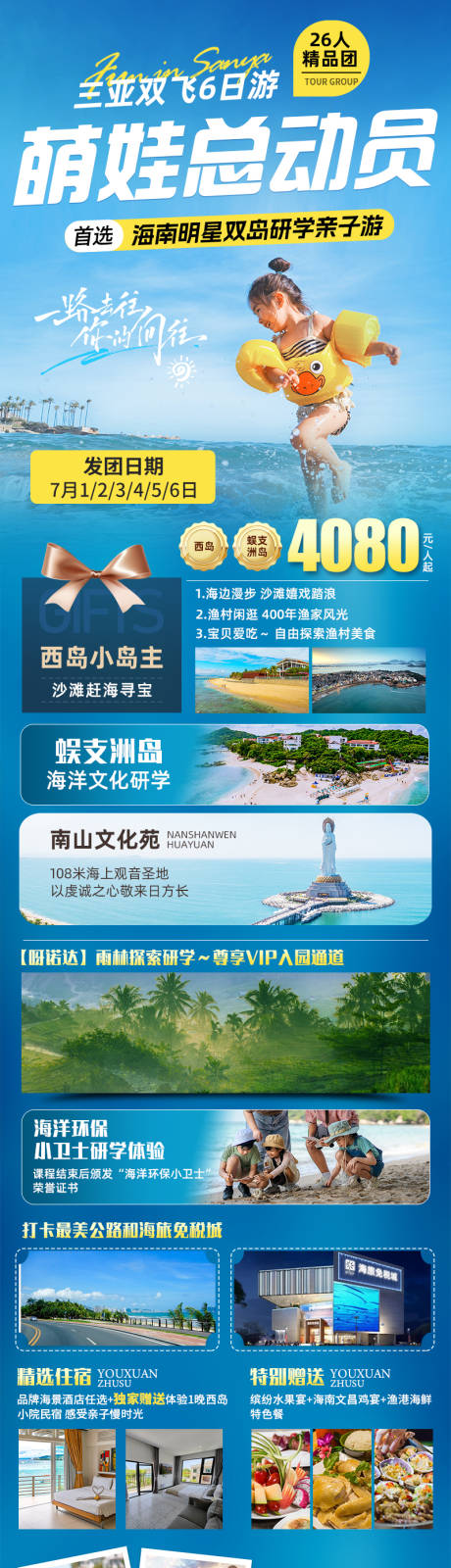 源文件下载【海南三亚旅游电商海报】编号：76850030230448807