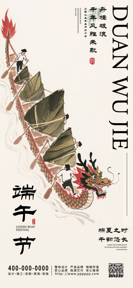 源文件下载【享设计】搜索编号：16730030456232071【端午节】