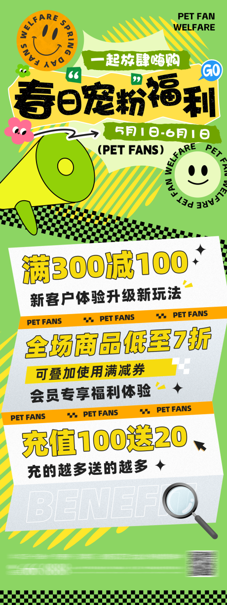 源文件下载【春日宠粉福利海报】编号：85280030166213234