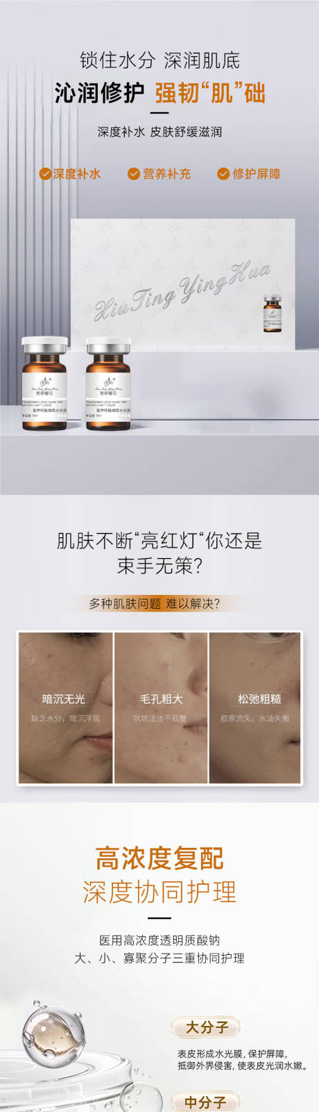 源文件下载【美妆水光补水电商详情页】编号：13360030193736633
