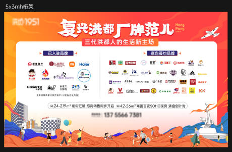 源文件下载【商业街入驻品牌宣传展板】编号：98390030290874299