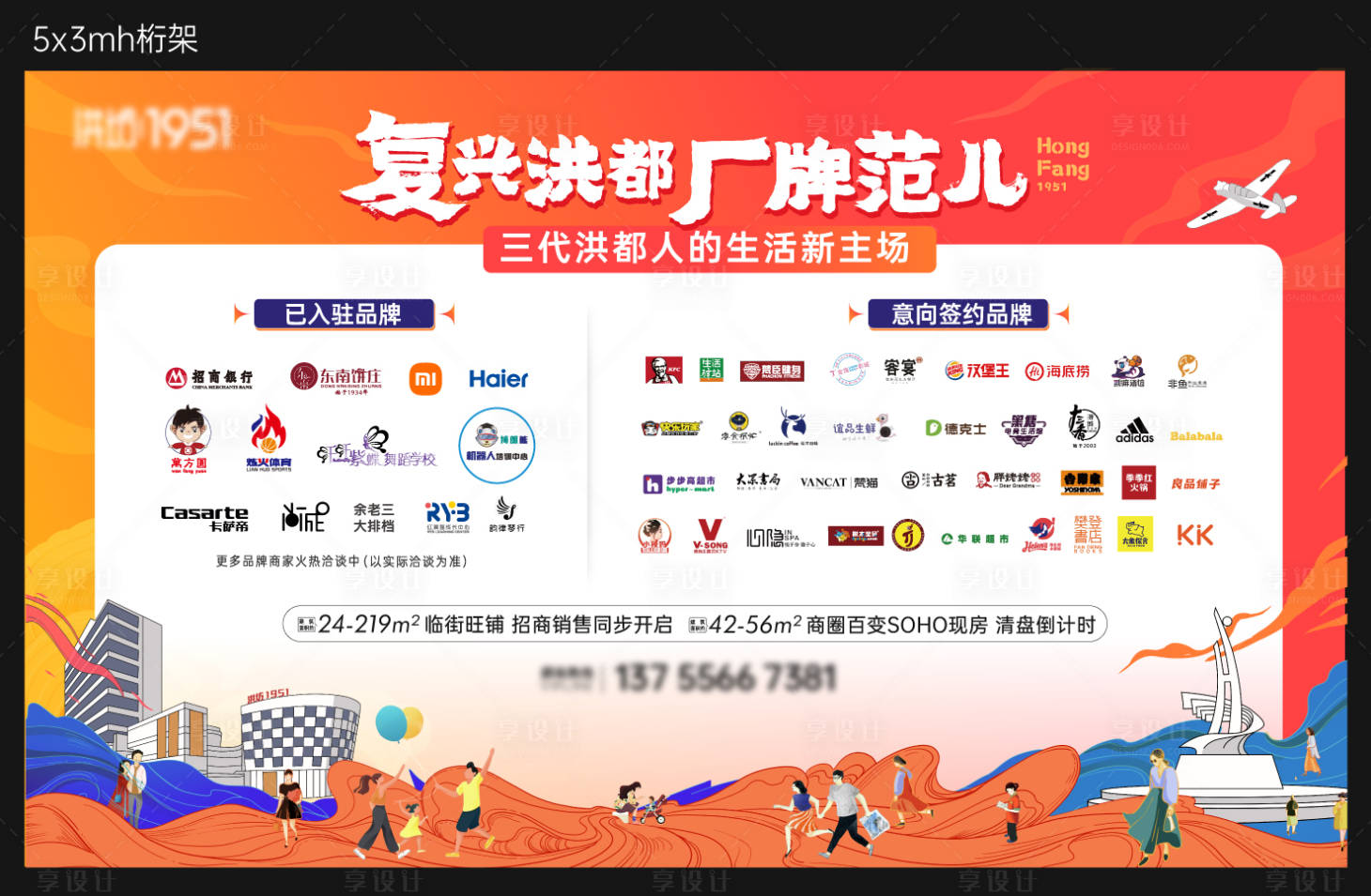 源文件下載【享設計】搜索編號：98390030290874299【商業街入駐品牌宣傳展板】