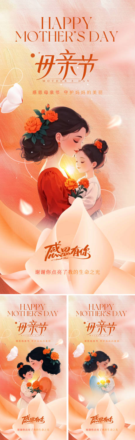 源文件下载【享设计】搜索编号：37640030158642148【地产美业母亲节海报】