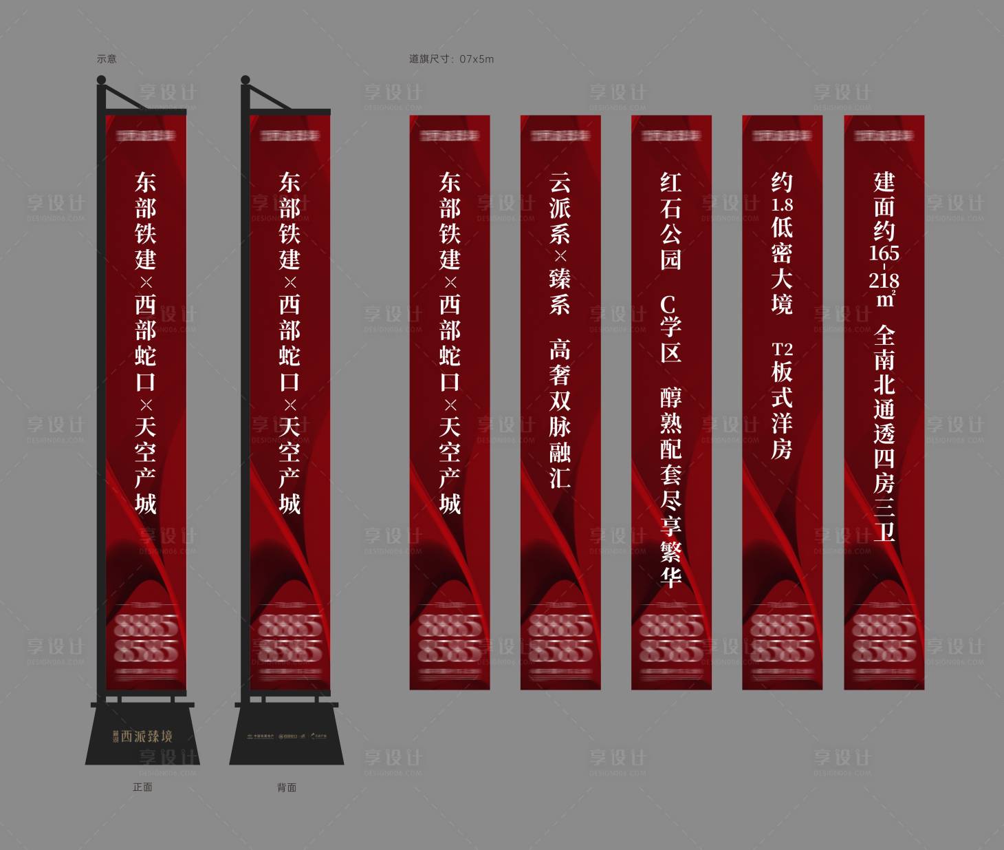 源文件下載【享設計】搜索編號：41920030300635983【道旗】