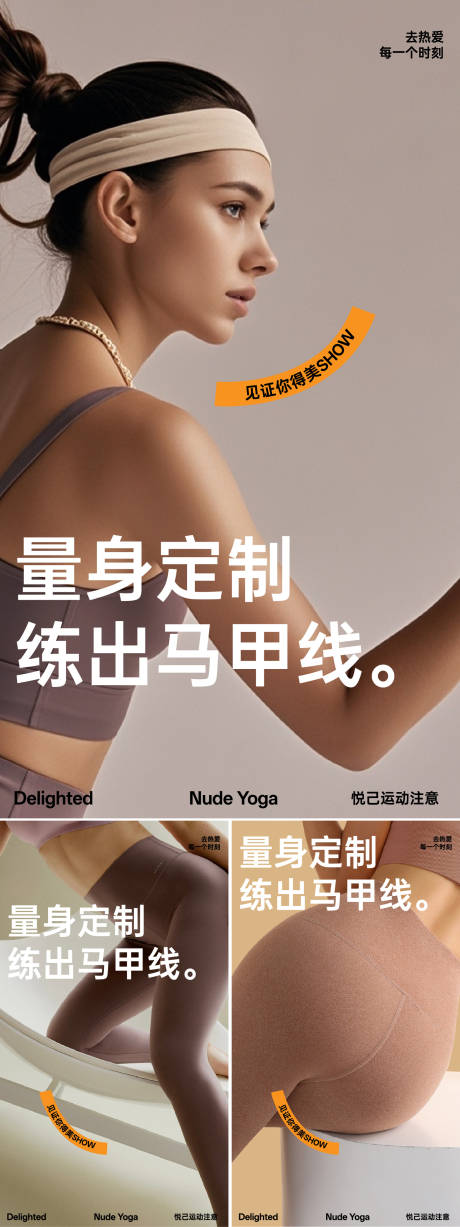 源文件下载【普拉提瑜伽服饰系列海报】编号：49540029968008007