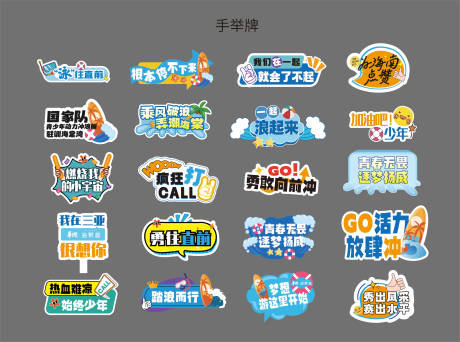 源文件下载【夏日手举牌 】编号：62860030494931385