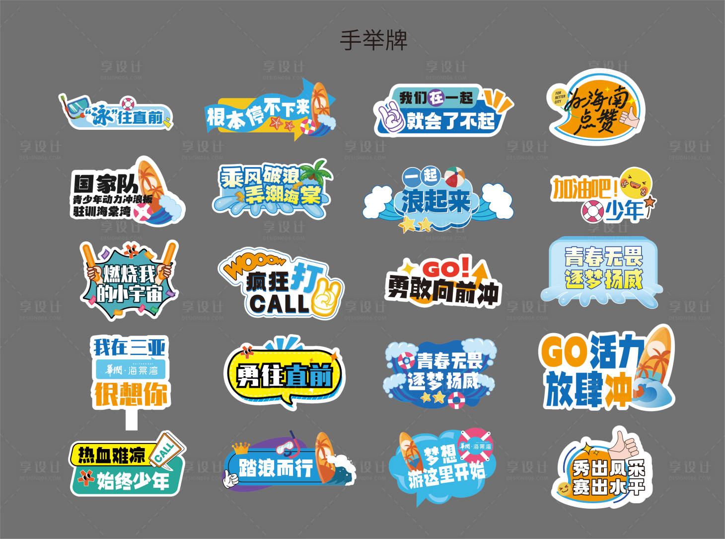 源文件下载【享设计】搜索编号：62860030494931385【夏日手举牌 】