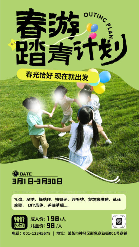 源文件下载【春游踏青计划海报】编号：34550030358037743