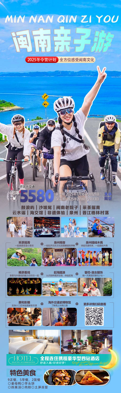 源文件下载【闽南亲子游长图】编号：84560029928563993