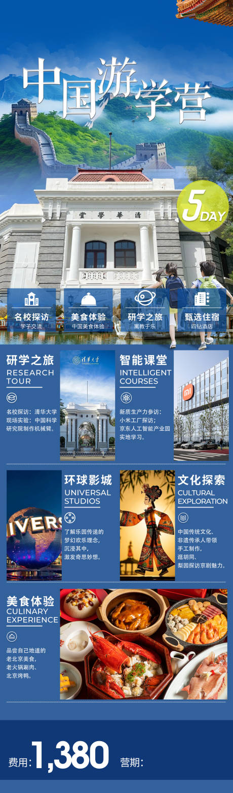 研学游学中国旅游