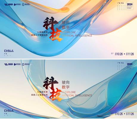 源文件下载【科技峰会背景板】编号：27330030007583020