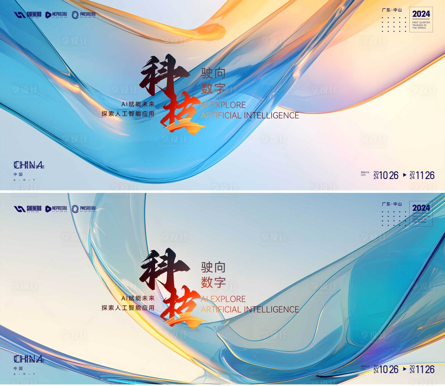 源文件下載【享設計】搜索編號：27330030007583020【科技峰會背景板】