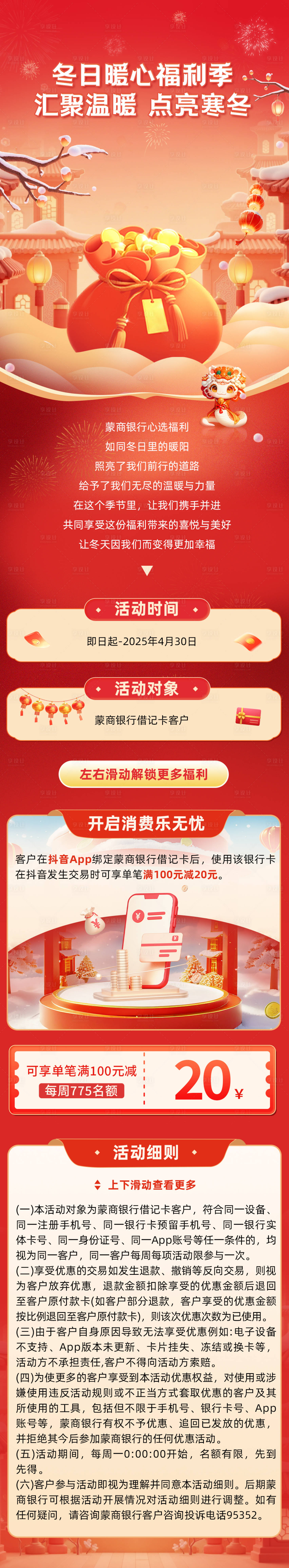 源文件下載【享設計】搜索編號：64260029904608277【銀行卡暖心福利長圖】