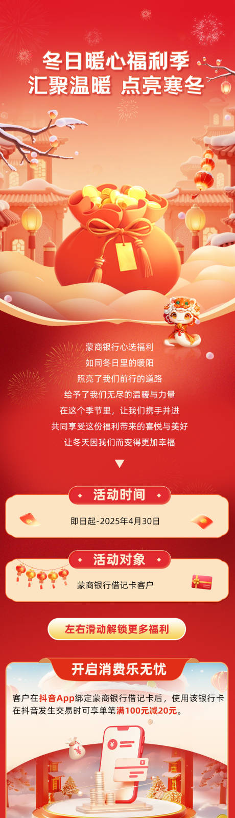 银行卡暖心福利长图