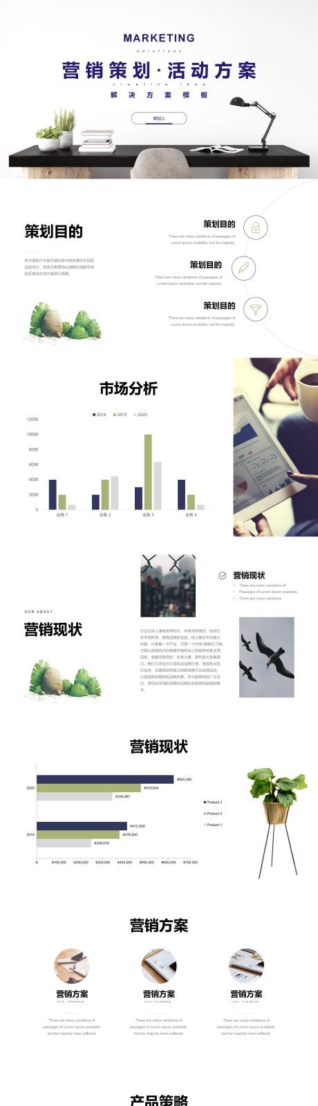 源文件下载【简约商务风市场营销策划PPT】编号：19100030051273734