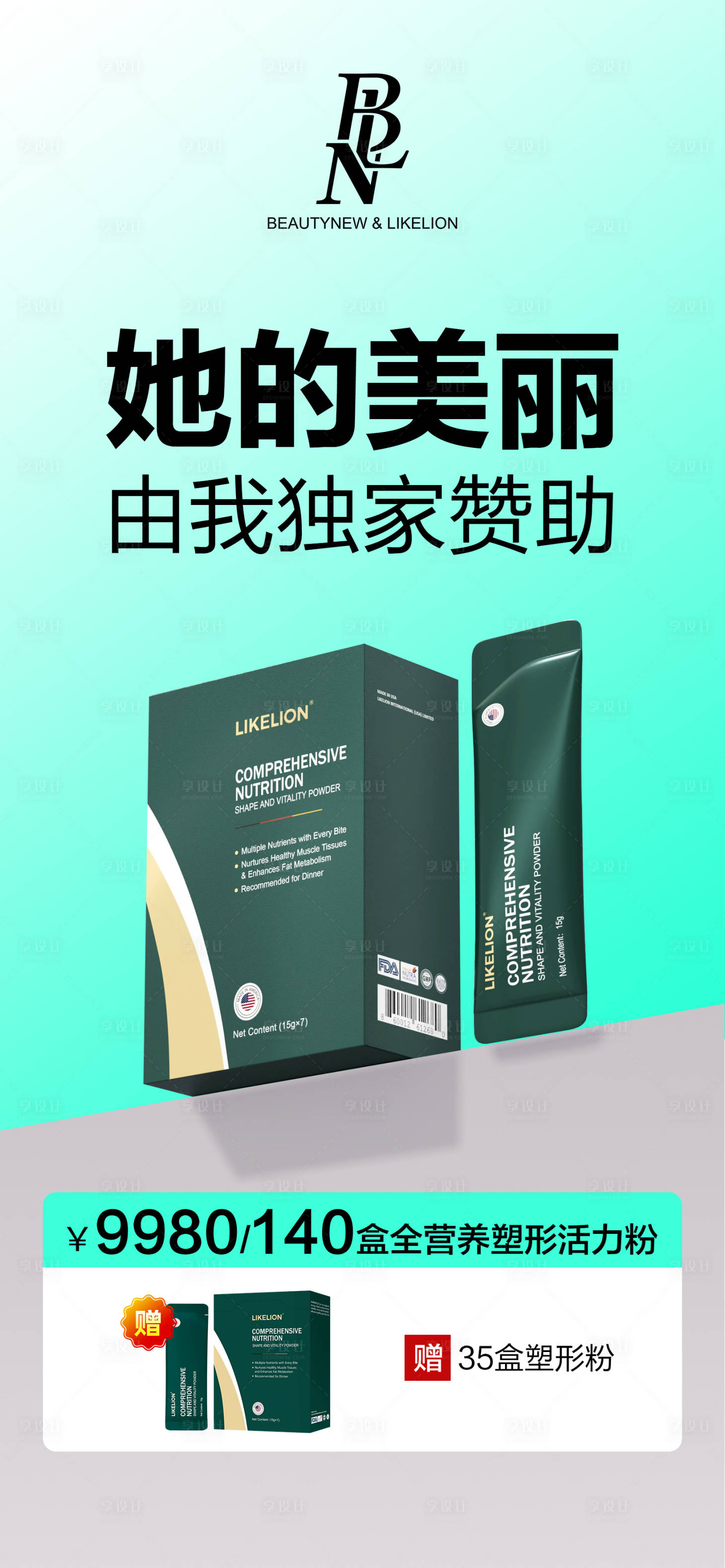 源文件下載【享設計】搜索編號：44300030188492859【美業減肥招商價格活動海報】
