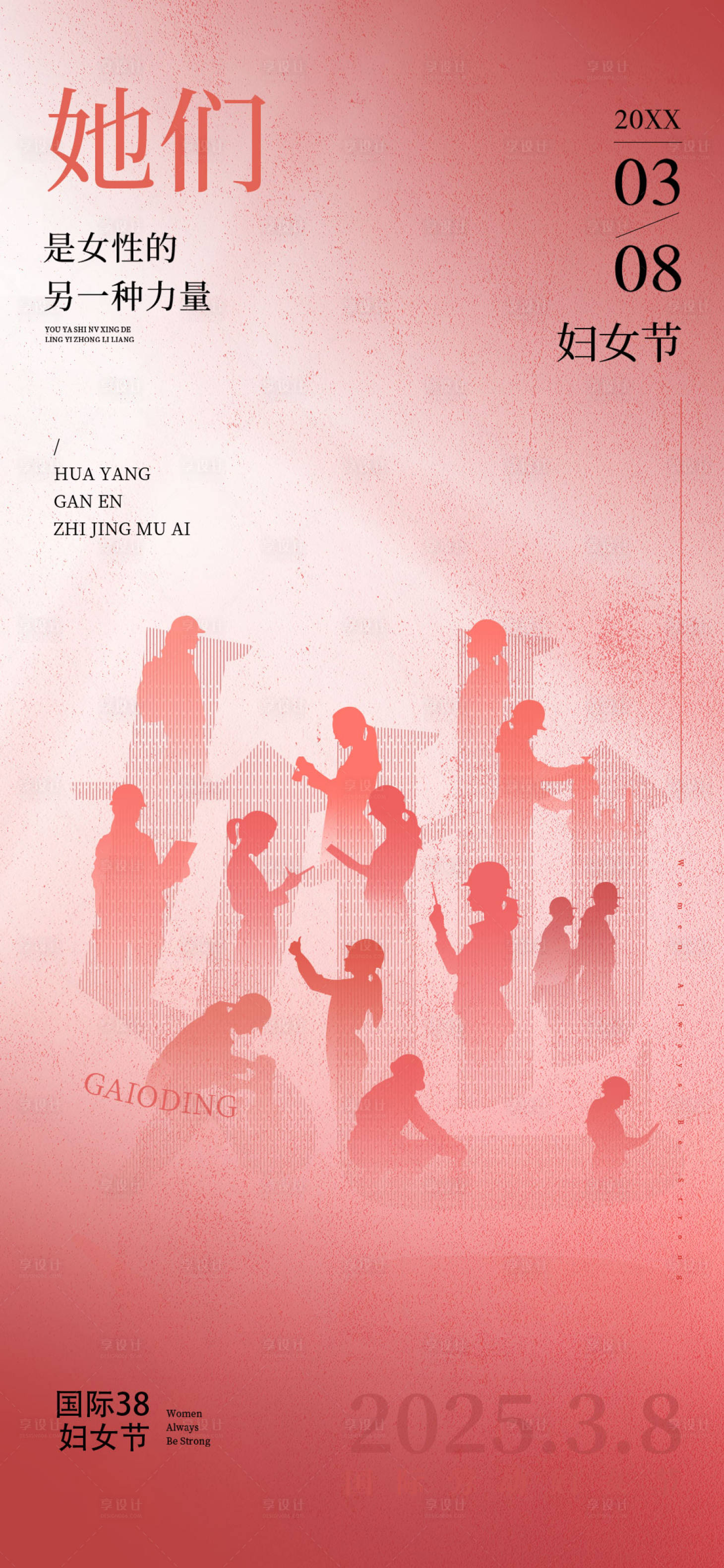 源文件下载【享设计】搜索编号：73510029886166180【女神节海报】
