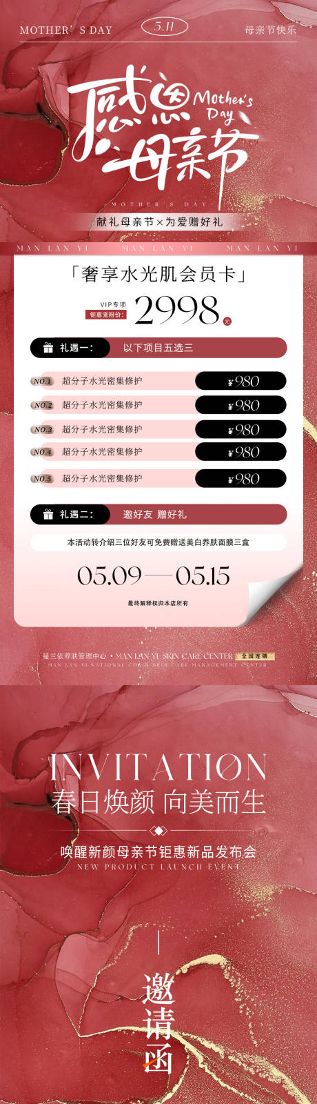 源文件下载【享设计】搜索编号：98550030138532937【医美母亲节活动海报】