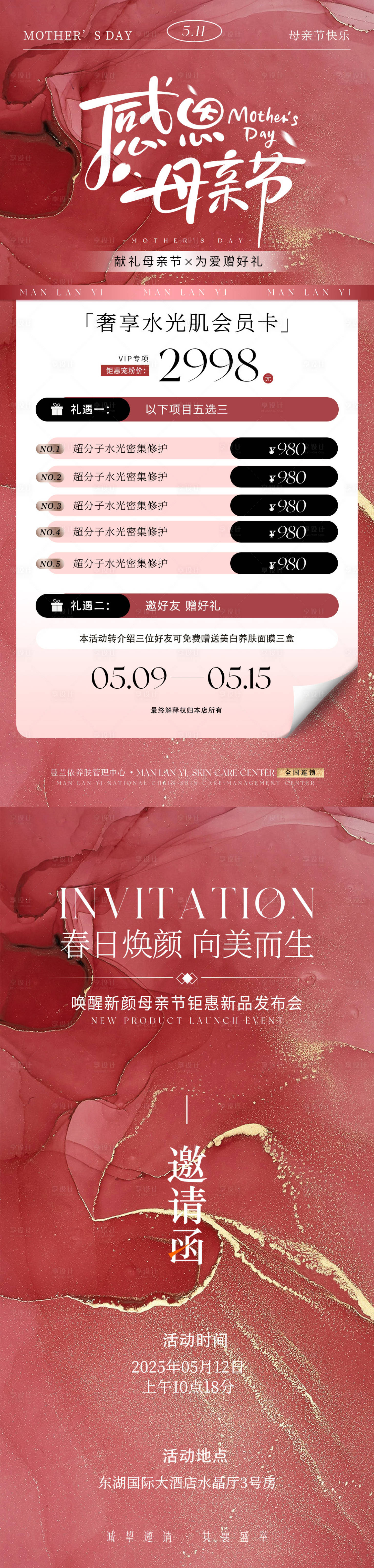 源文件下載【享設(shè)計(jì)】搜索編號(hào)：98550030138532937【醫(yī)美母親節(jié)活動(dòng)海報(bào)】