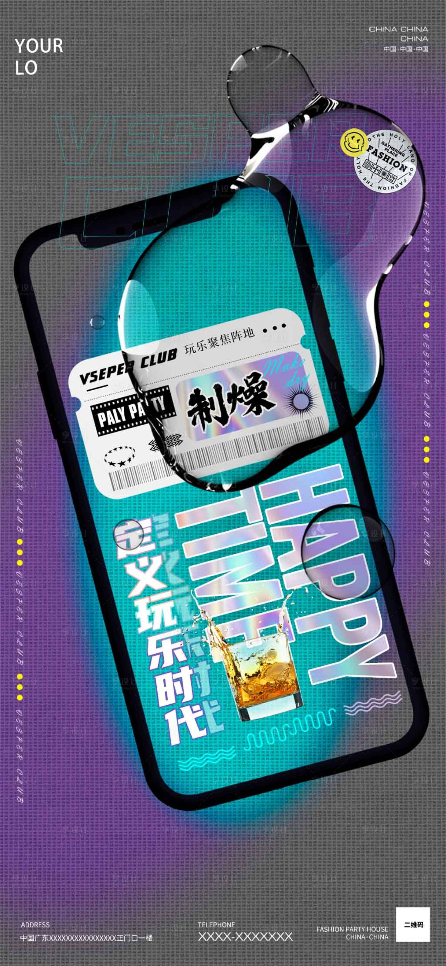 源文件下载【享设计】搜索编号：63260030486446128【酒吧日常邀约海报】
