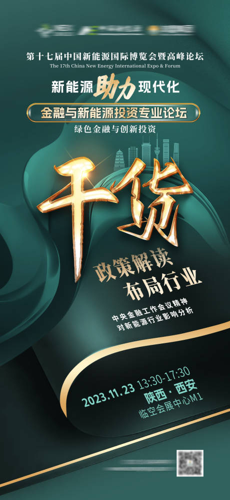 源文件下载【享设计】搜索编号：59650030056553850【绿金文字大字海报】