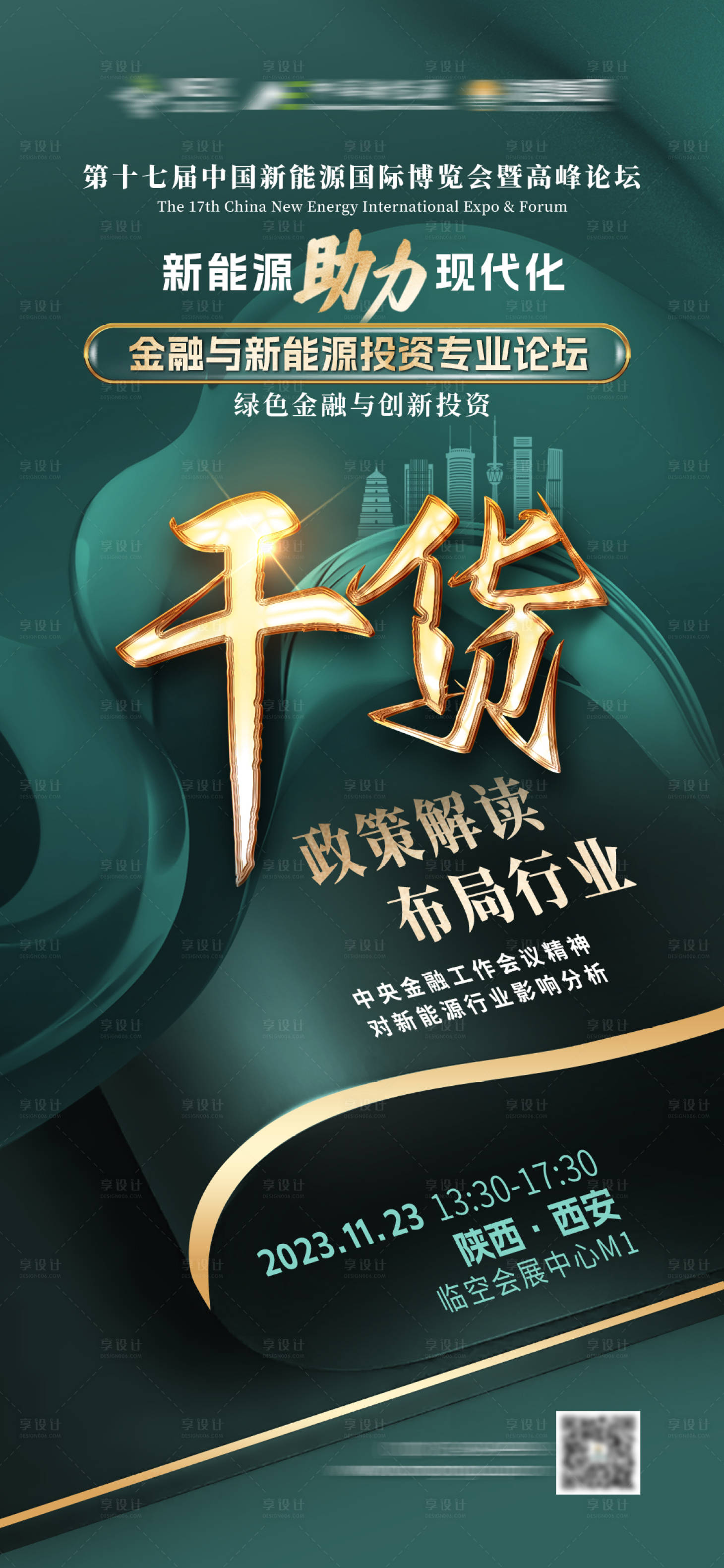 源文件下载【享设计】搜索编号：59650030056553850【绿金文字大字海报】