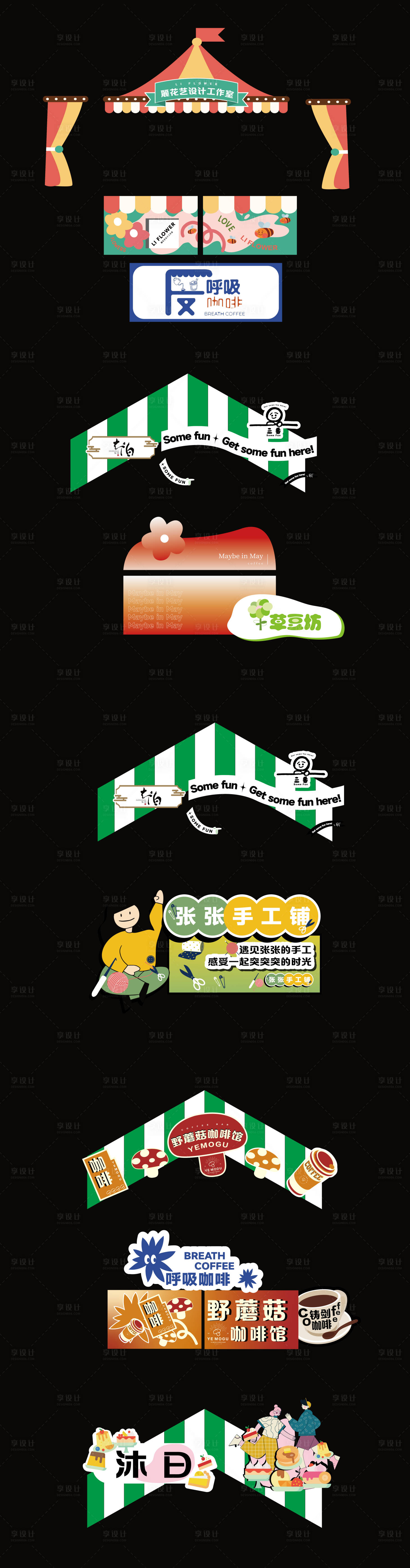 源文件下载【享设计】搜索编号：32560030200449151【市集摊位】
