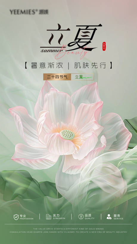源文件下载【立夏海报】编号：48640030406636868