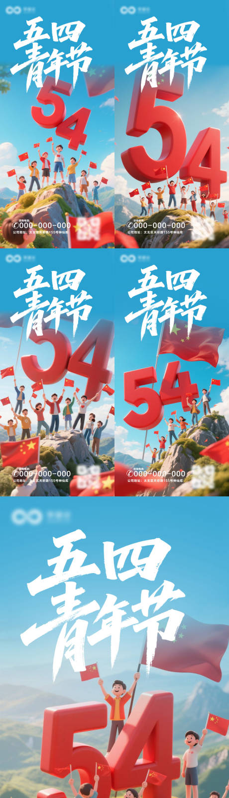 源文件下载【五四青年节海报】编号：56400030164317648