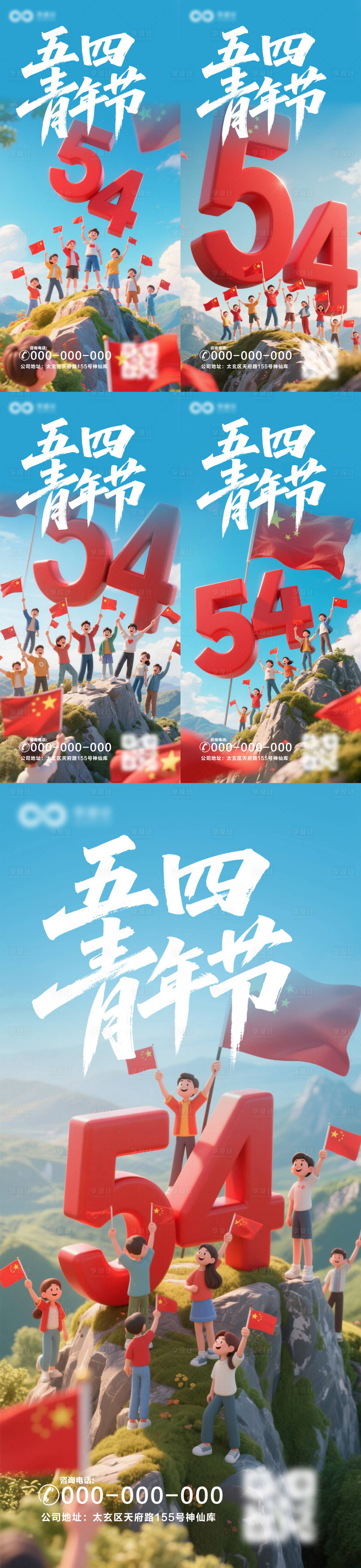 源文件下載【享設計】搜索編號：56400030164317648【五四青年節海報】