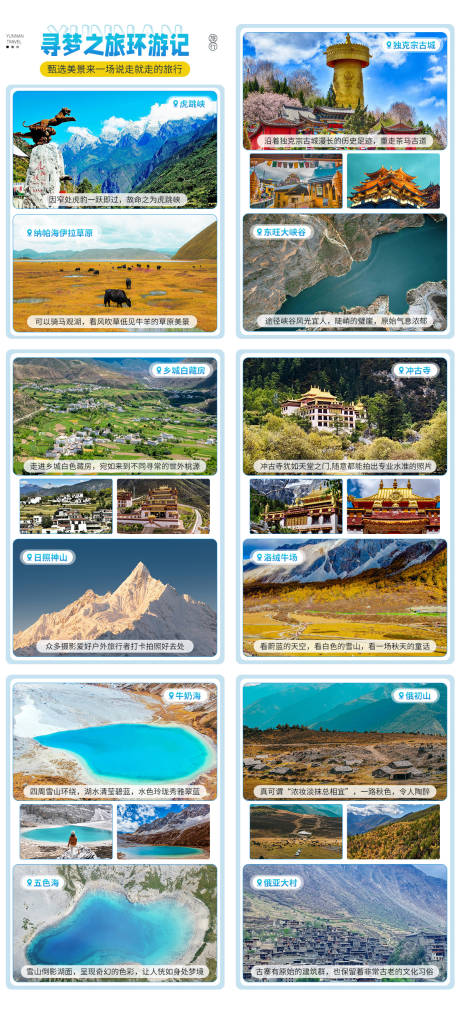 源文件下载【泸沽湖泸亚线5日游海报长图多图】编号：79610030052127266