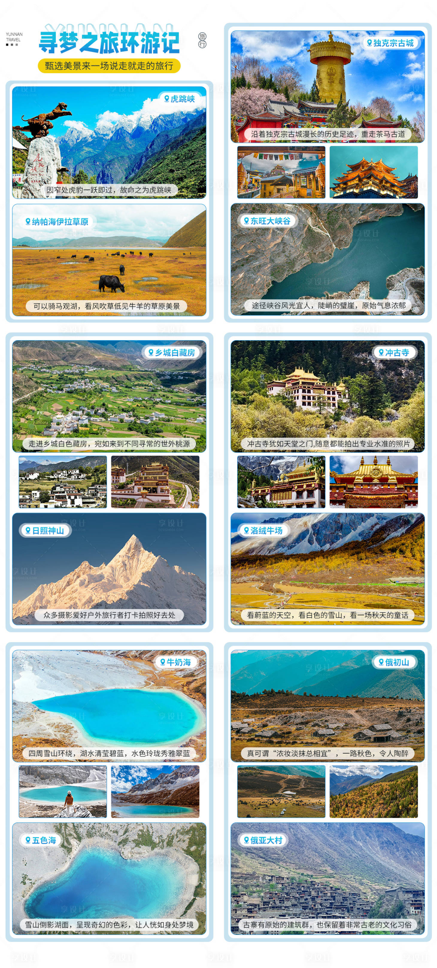 源文件下载【泸沽湖泸亚线5日游海报长图多图】编号：79610030052127266
