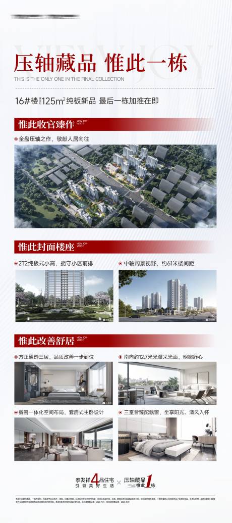 源文件下载【地产压轴新品加推展架】编号：84280030361764167