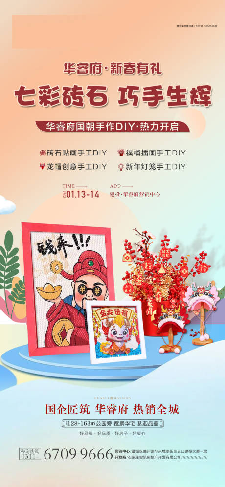 福桶钻石花活动海报