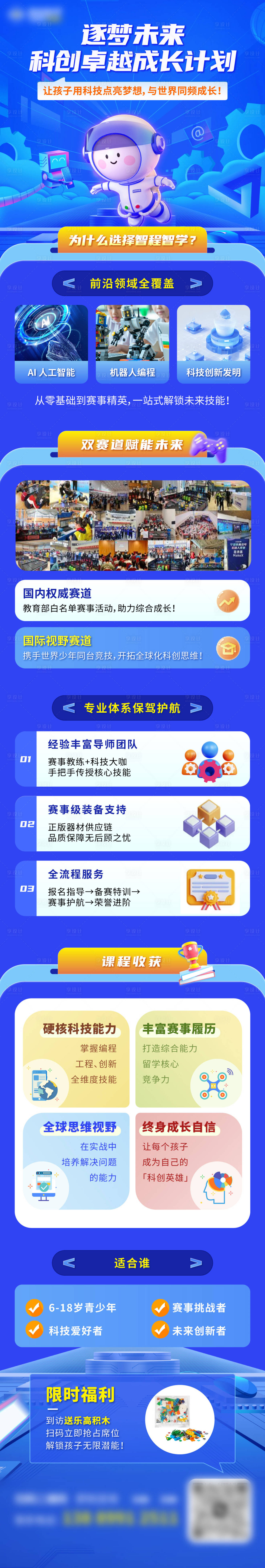 源文件下载【未来科技公司介绍长图海报】编号：41430029921236054