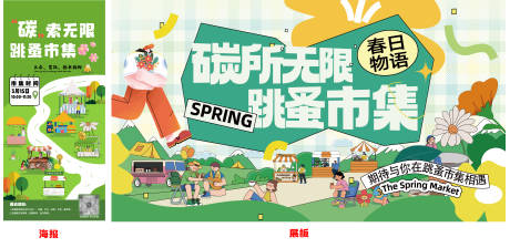 源文件下载【享设计】搜索编号：19940030237674625【跳蚤市集活动主画面】