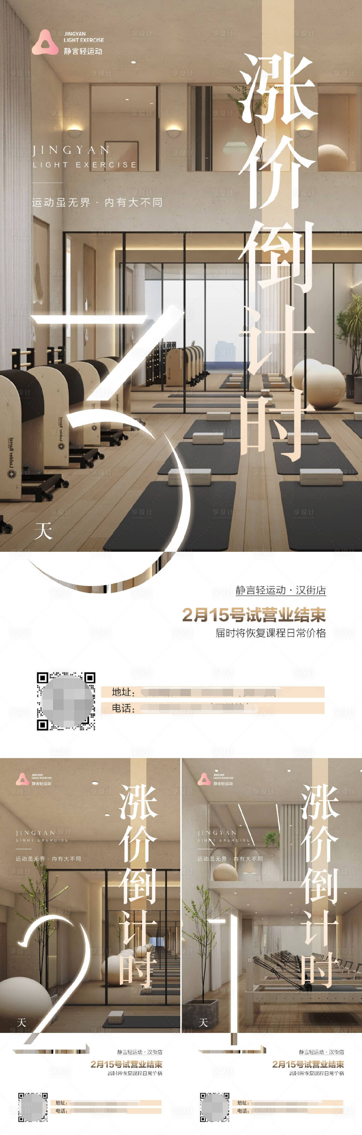 源文件下载【享设计】搜索编号：74320030168328004【涨价倒计时海报】