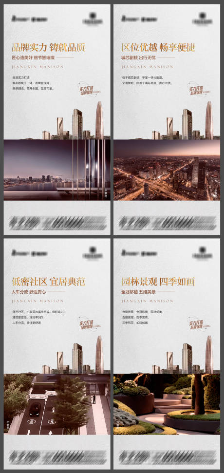 源文件下载【享设计】搜索编号：72280030050712221【地产品质价值点系列海报】