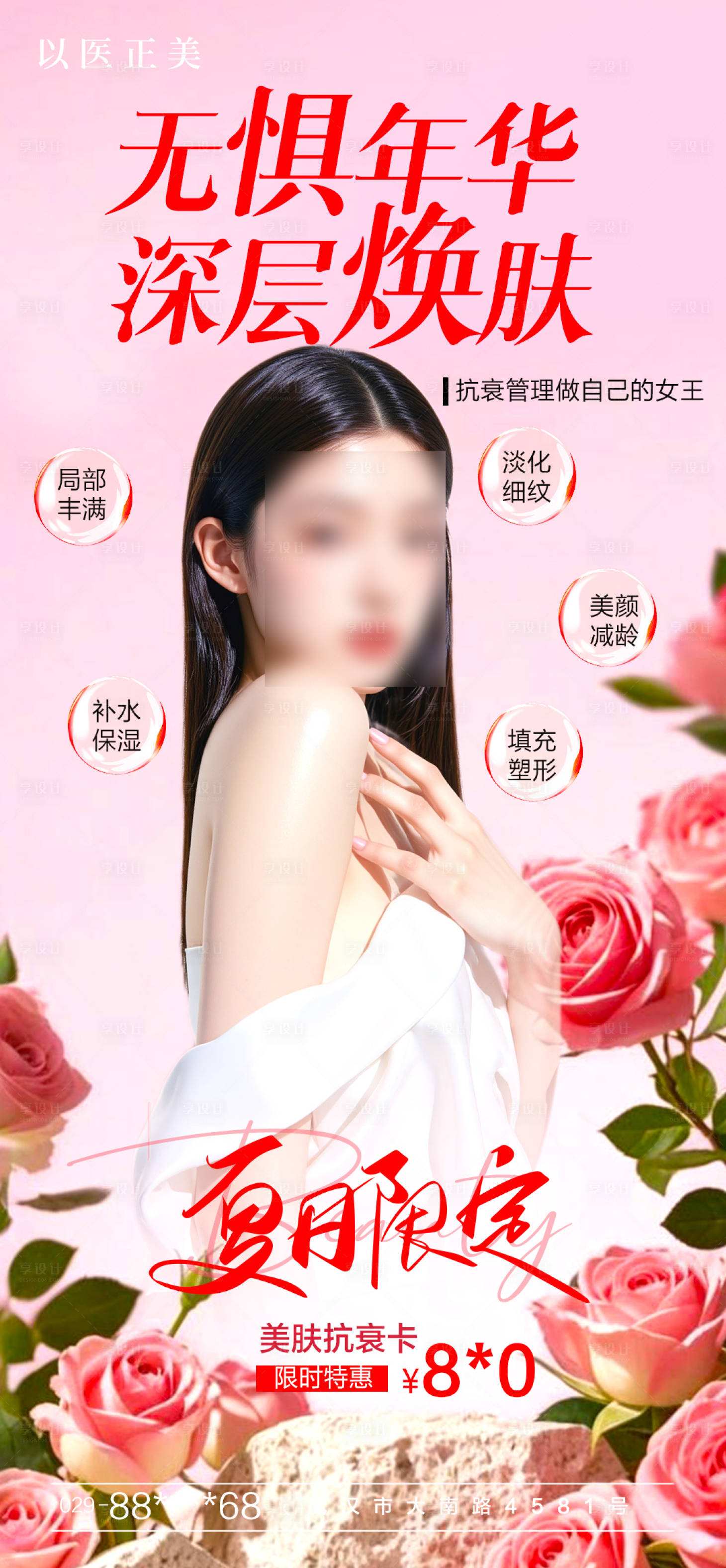 源文件下载【享设计】搜索编号：75440030372525167【医美深层焕肤海报】