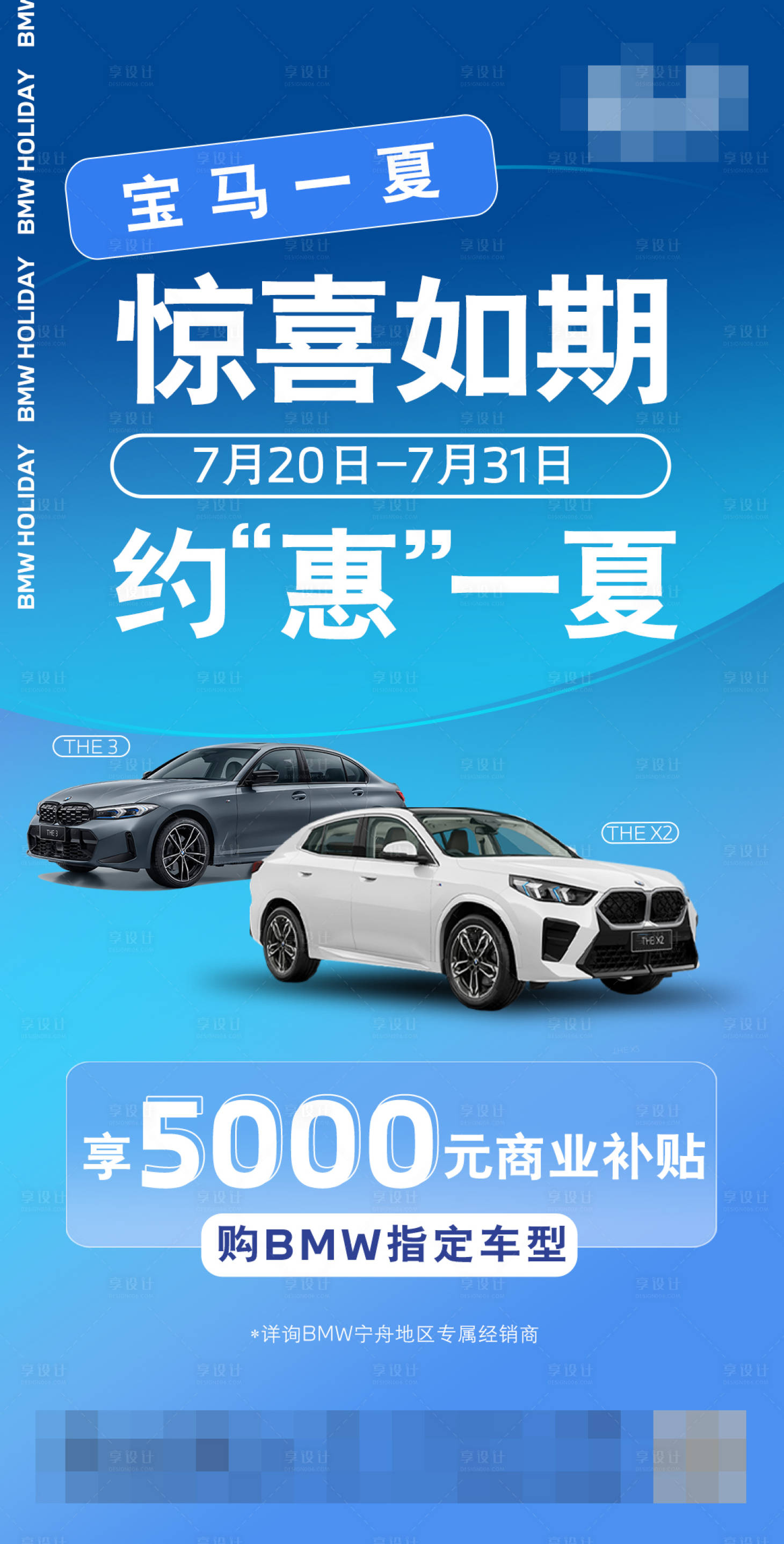 源文件下载【享设计】搜索编号：94470029885088976【宝马夏日海报】