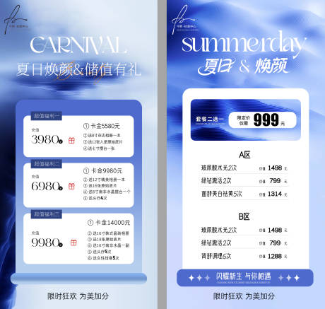 源文件下載【簡約中式夏日煥顏醫美卡項促銷海報】編號：58530030481145895
